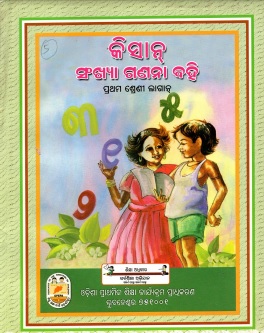 Kisan Sankhya Ganana Bahi, Class-I